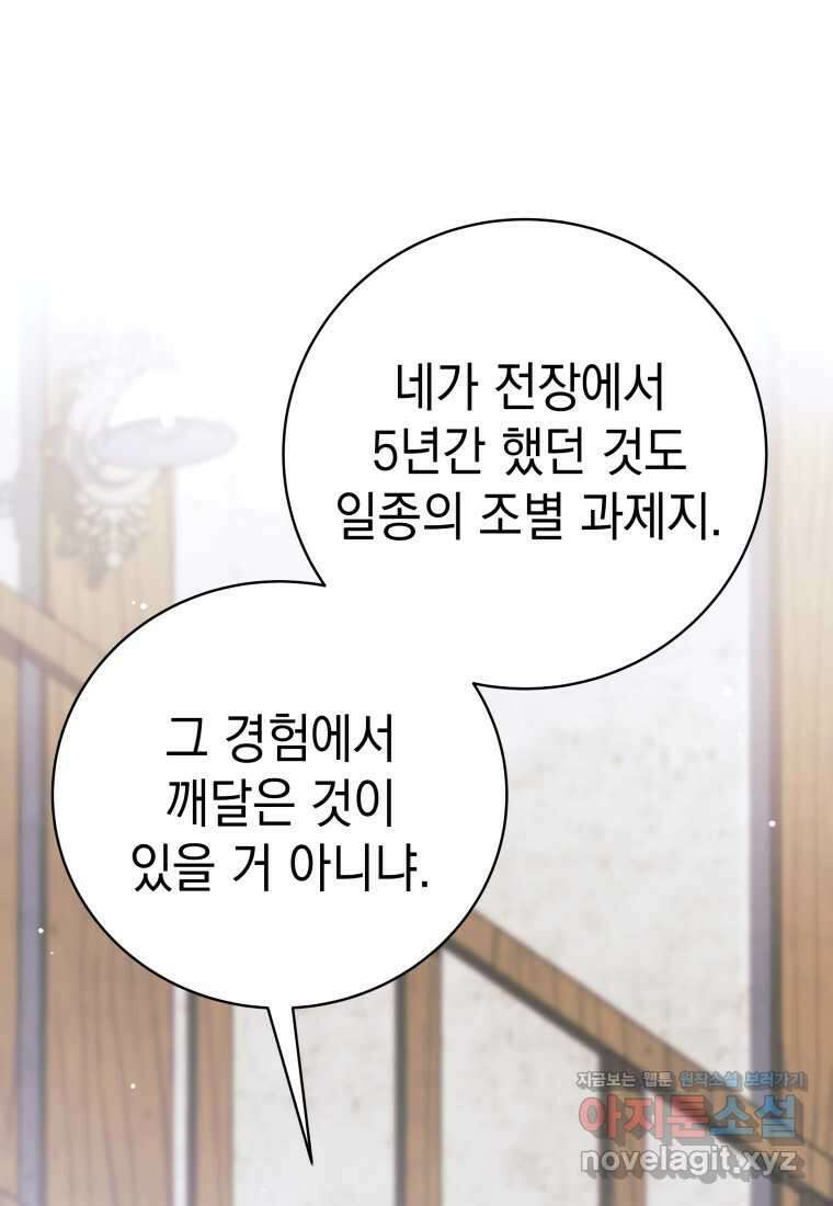 용사 파티 때려치웁니다 55화 9