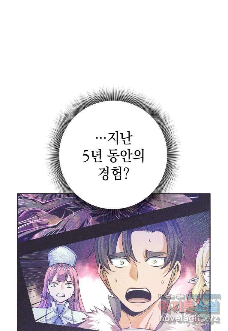 용사 파티 때려치웁니다 55화 11