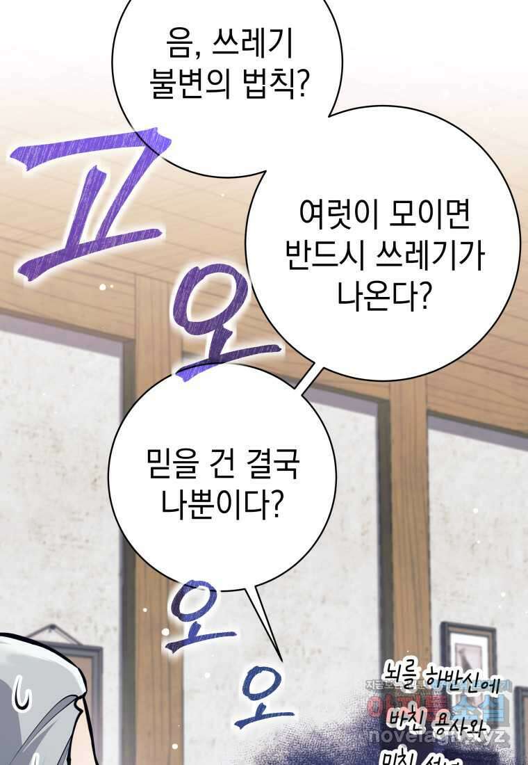 용사 파티 때려치웁니다 55화 13