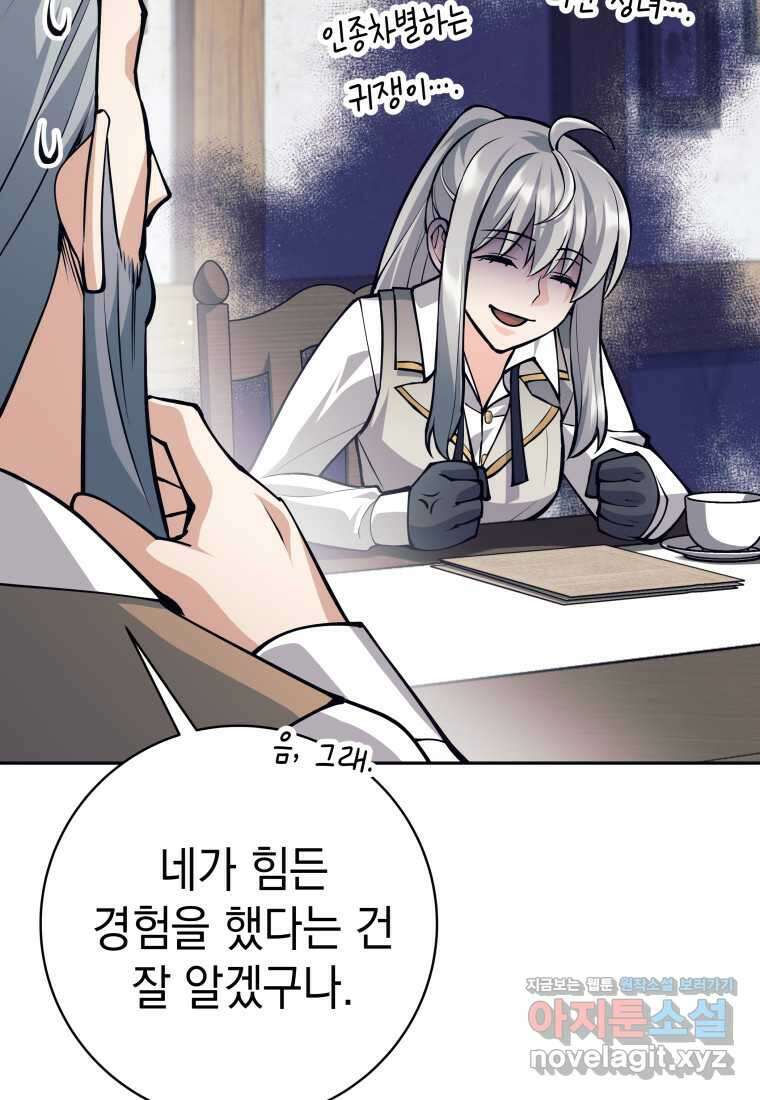 용사 파티 때려치웁니다 55화 14