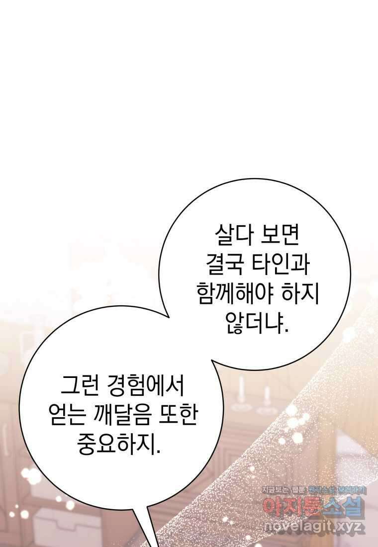 용사 파티 때려치웁니다 55화 16