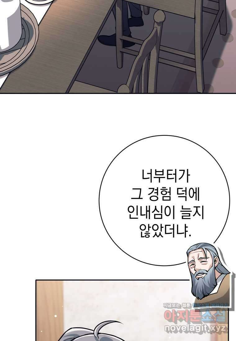 용사 파티 때려치웁니다 55화 18