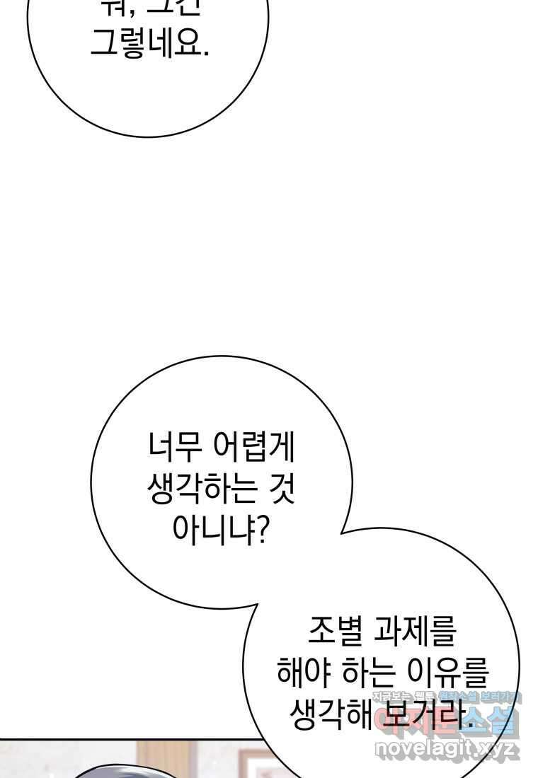 용사 파티 때려치웁니다 55화 20