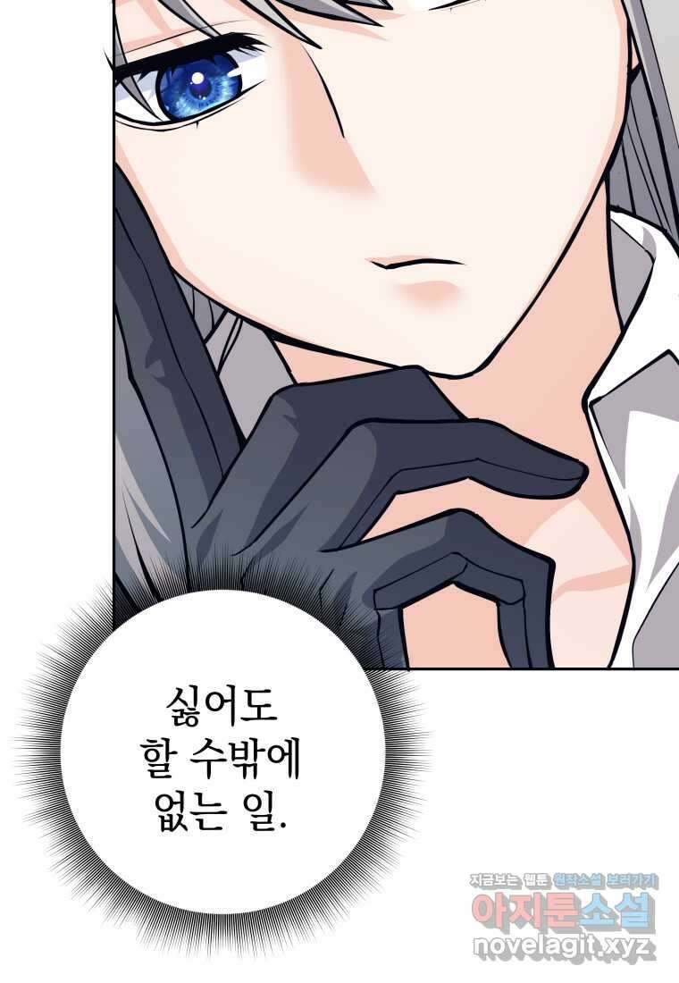 용사 파티 때려치웁니다 55화 22