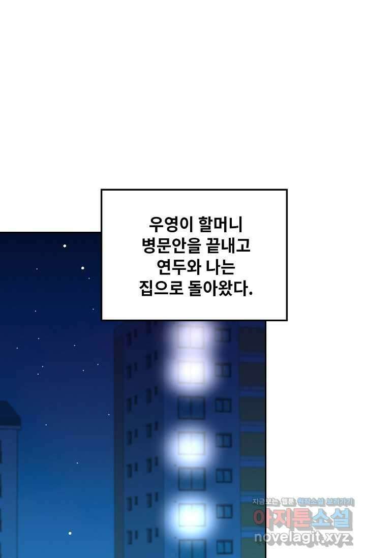 딸 바보가 되었습니다 166화 1