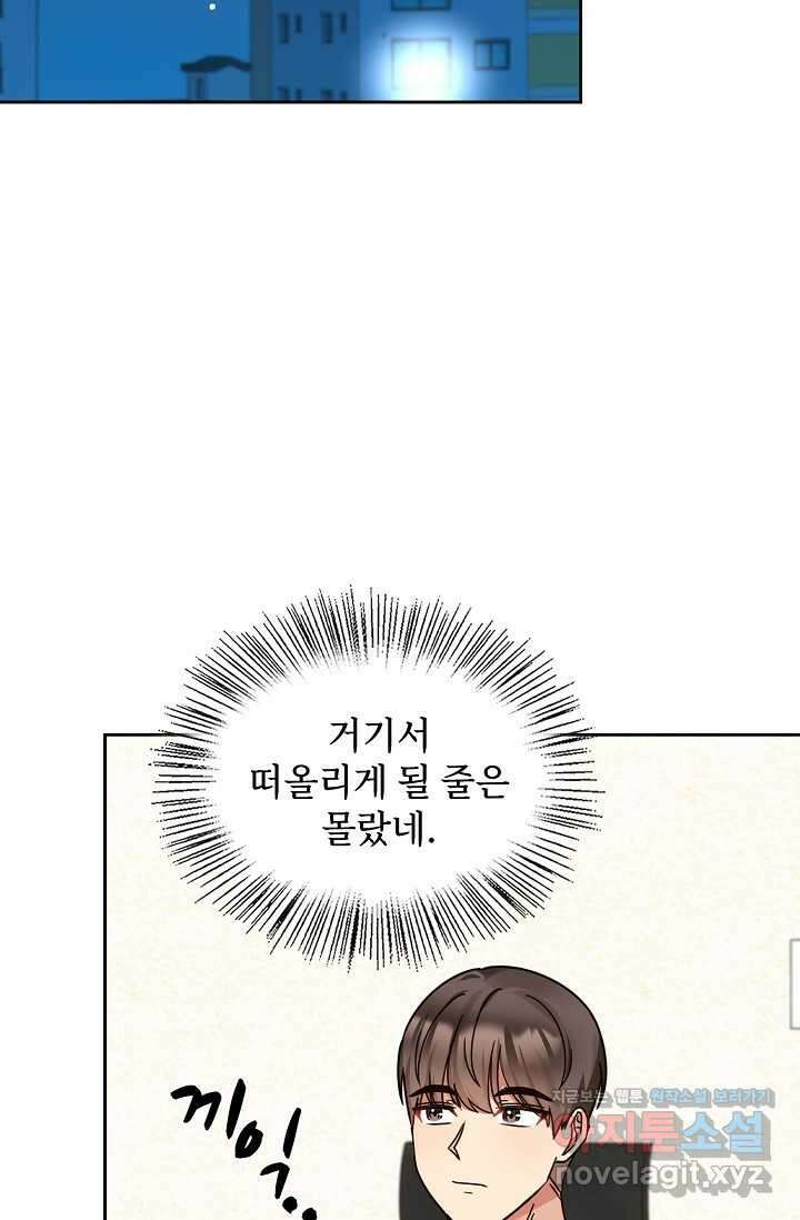딸 바보가 되었습니다 166화 2