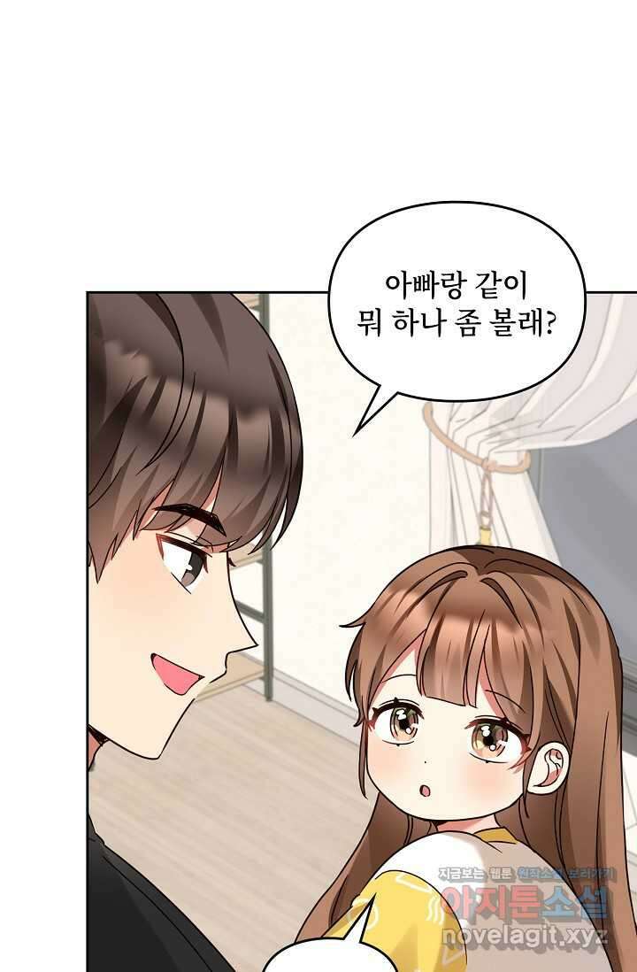 딸 바보가 되었습니다 166화 6