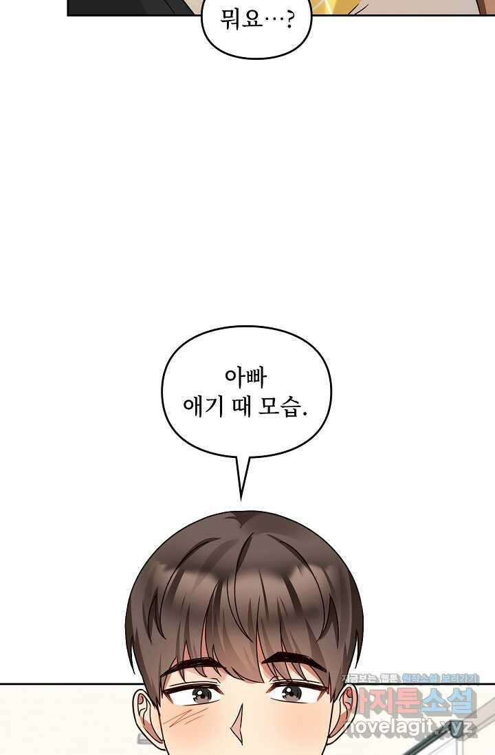 딸 바보가 되었습니다 166화 7