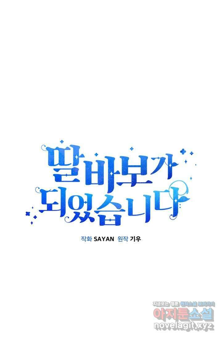딸 바보가 되었습니다 166화 12