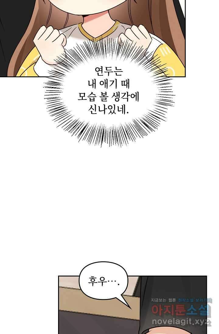 딸 바보가 되었습니다 166화 17