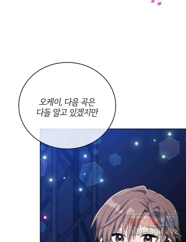 인생 2회차 만능 아이돌 85화 마침 8