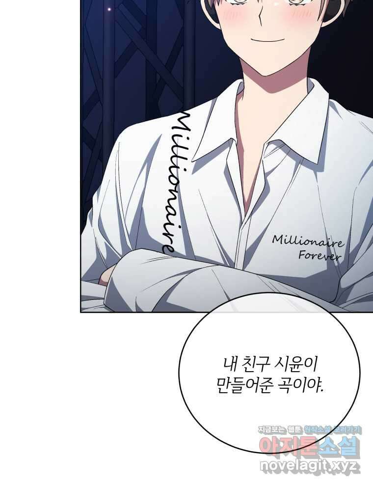 인생 2회차 만능 아이돌 85화 마침 9