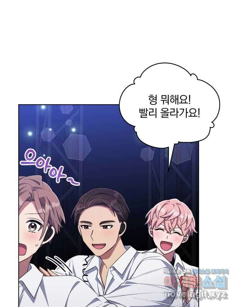 인생 2회차 만능 아이돌 85화 마침 14
