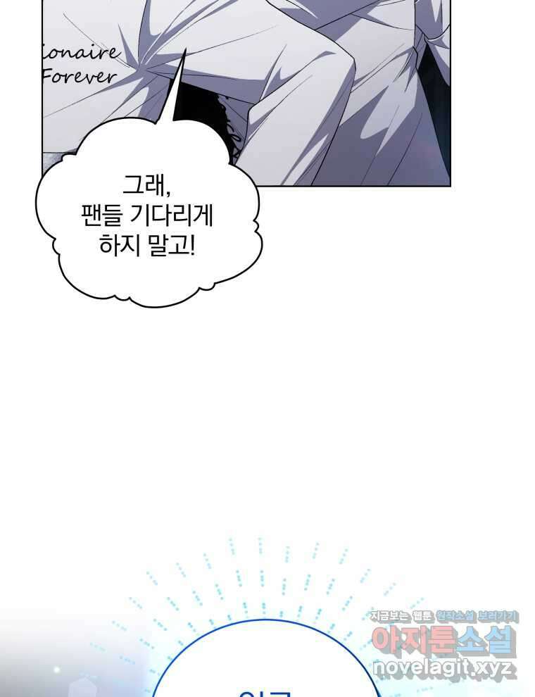 인생 2회차 만능 아이돌 85화 마침 15