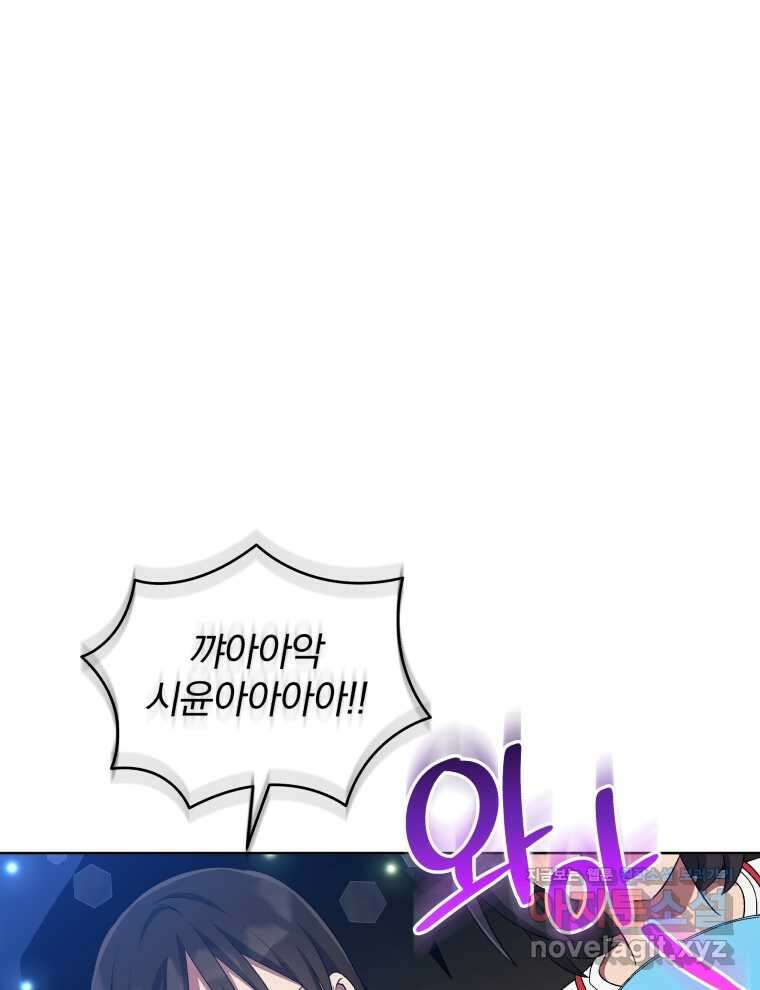 인생 2회차 만능 아이돌 85화 마침 18