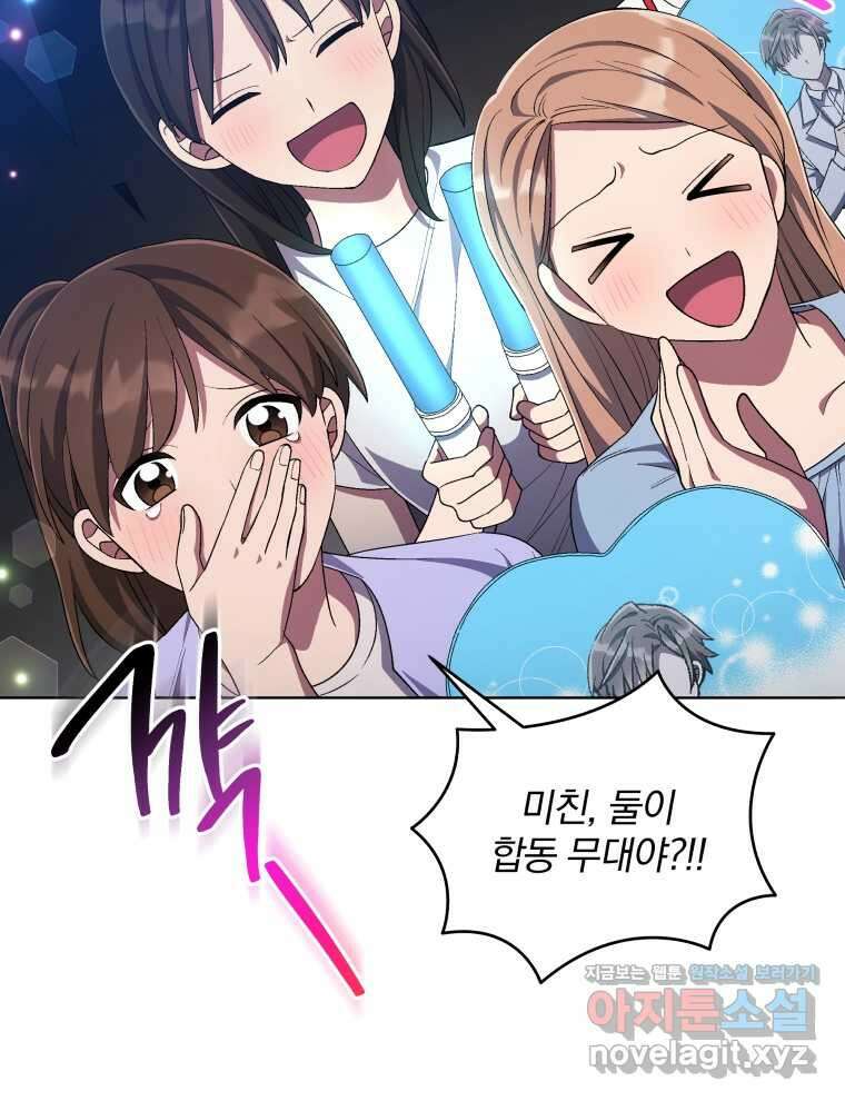 인생 2회차 만능 아이돌 85화 마침 19