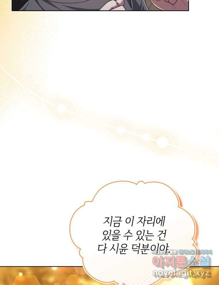 인생 2회차 만능 아이돌 85화 마침 30