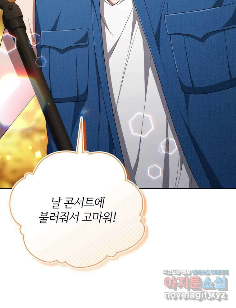 인생 2회차 만능 아이돌 85화 마침 32