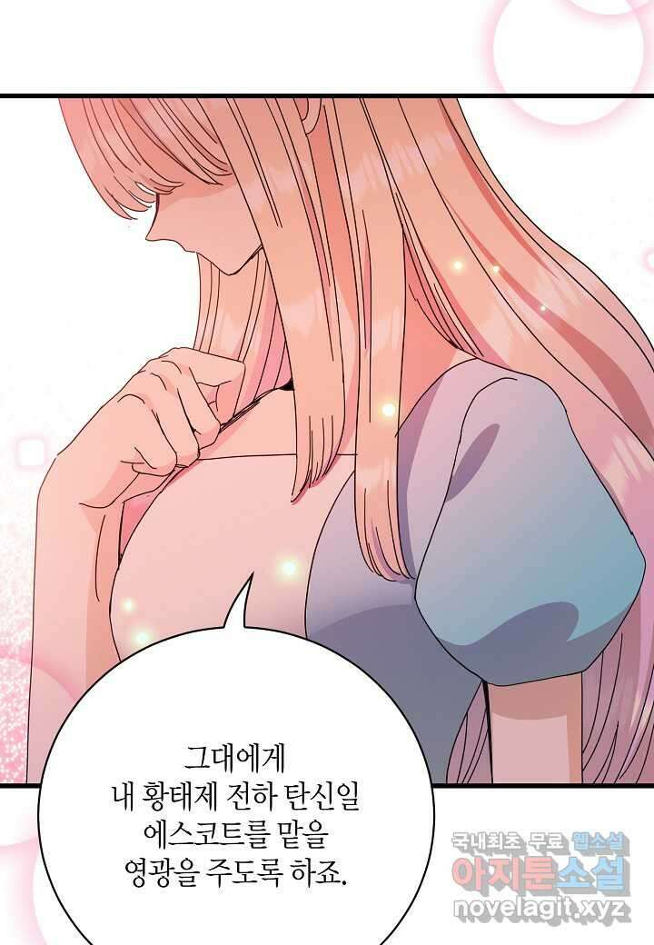 황녀님은 편히 죽고 싶어! - 외전1화 2