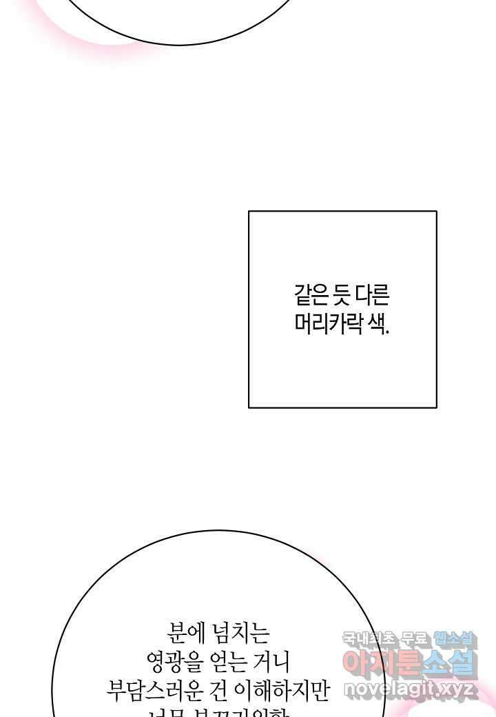 황녀님은 편히 죽고 싶어! - 외전1화 3