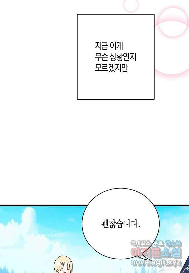 황녀님은 편히 죽고 싶어! - 외전1화 5