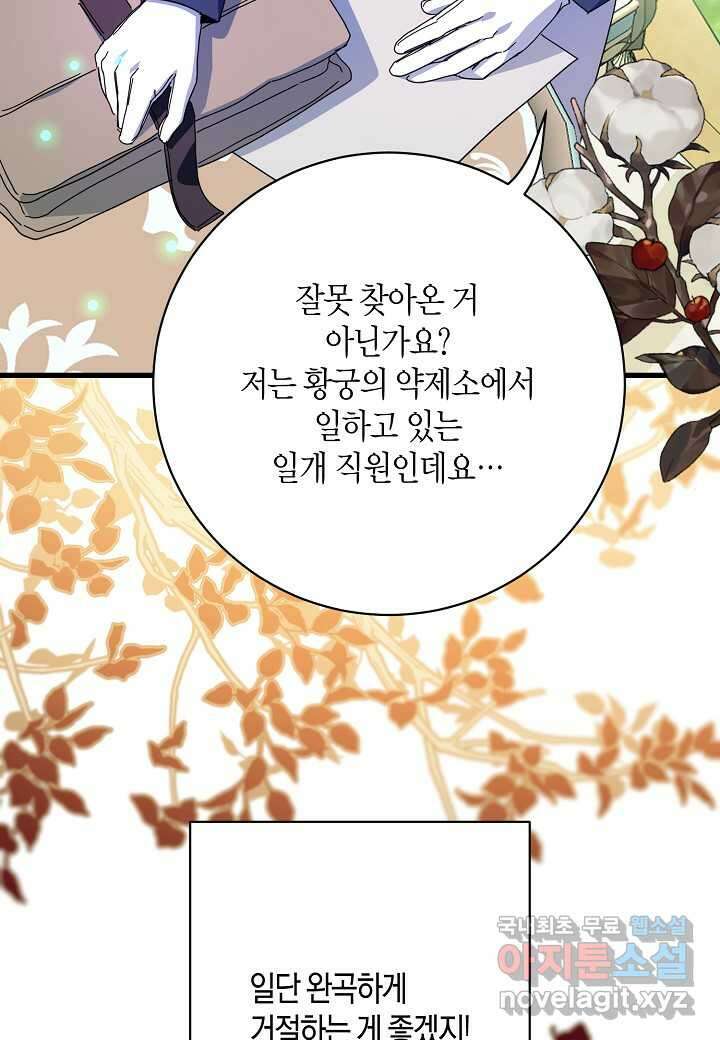 황녀님은 편히 죽고 싶어! - 외전1화 8