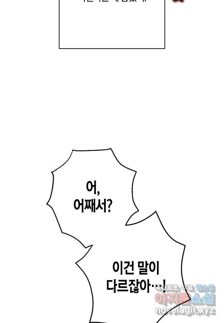 황녀님은 편히 죽고 싶어! - 외전1화 9