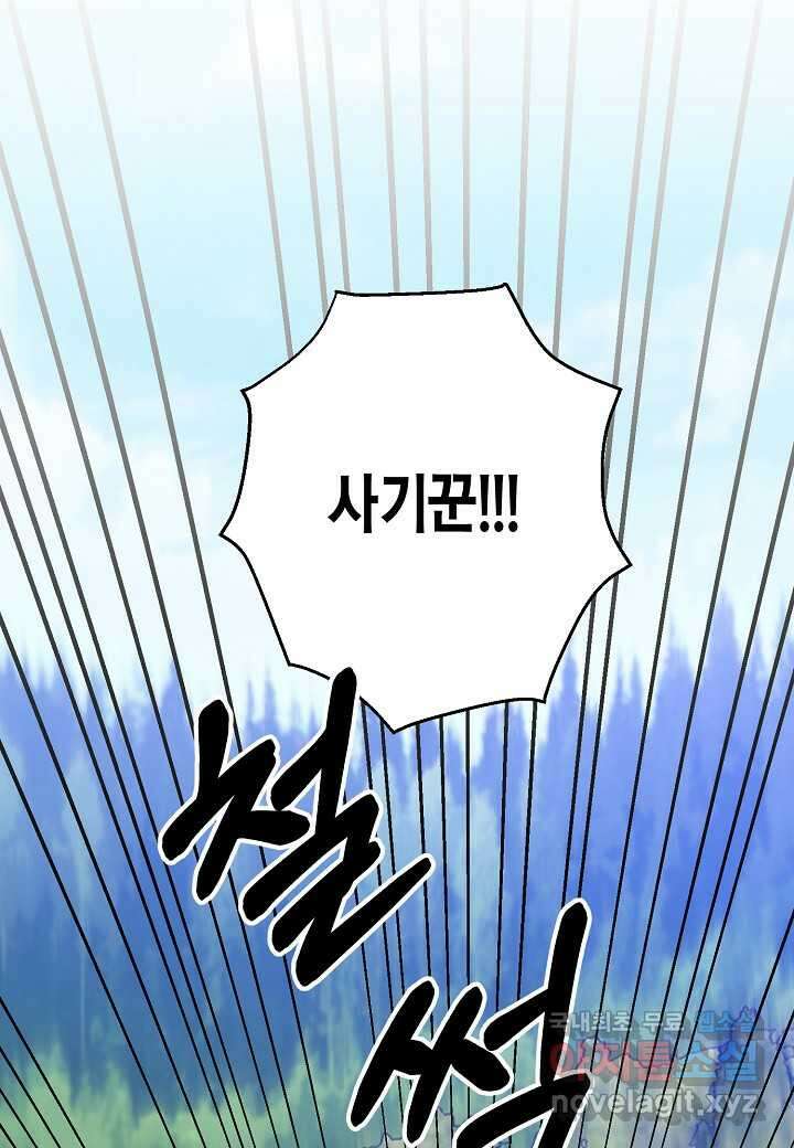 황녀님은 편히 죽고 싶어! - 외전1화 11