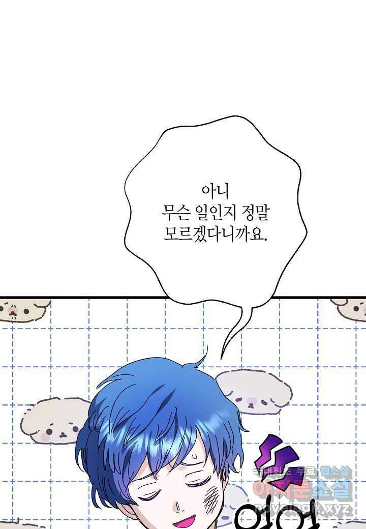 황녀님은 편히 죽고 싶어! - 외전1화 14
