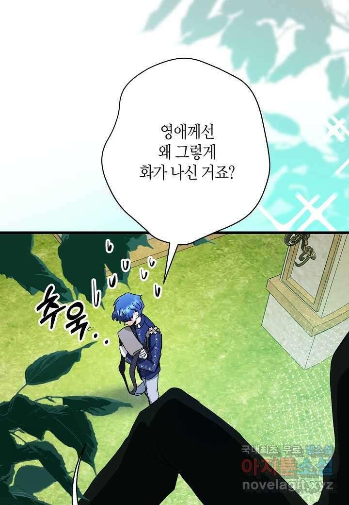 황녀님은 편히 죽고 싶어! - 외전1화 16