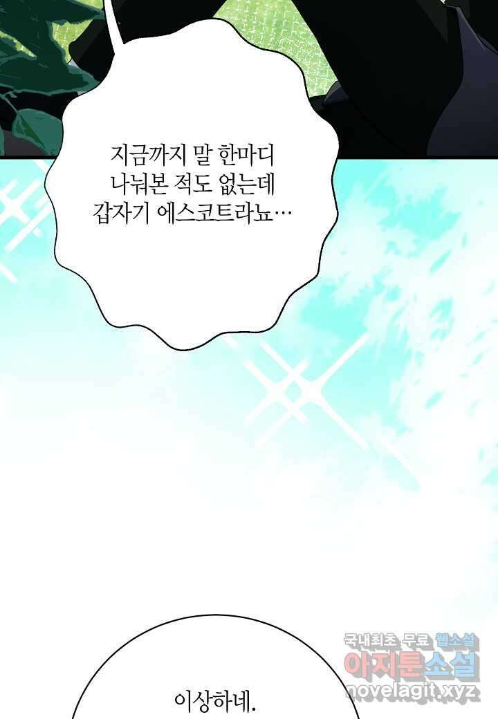 황녀님은 편히 죽고 싶어! - 외전1화 17