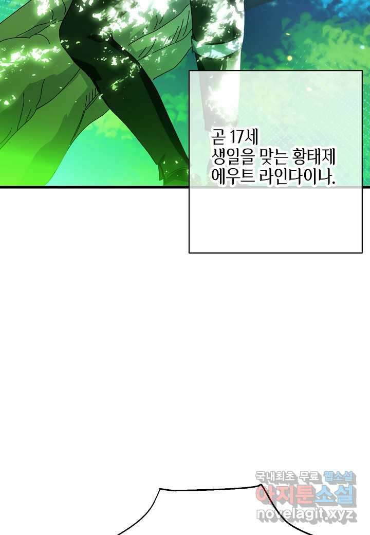 황녀님은 편히 죽고 싶어! - 외전1화 19