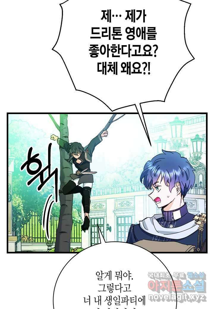 황녀님은 편히 죽고 싶어! - 외전1화 20