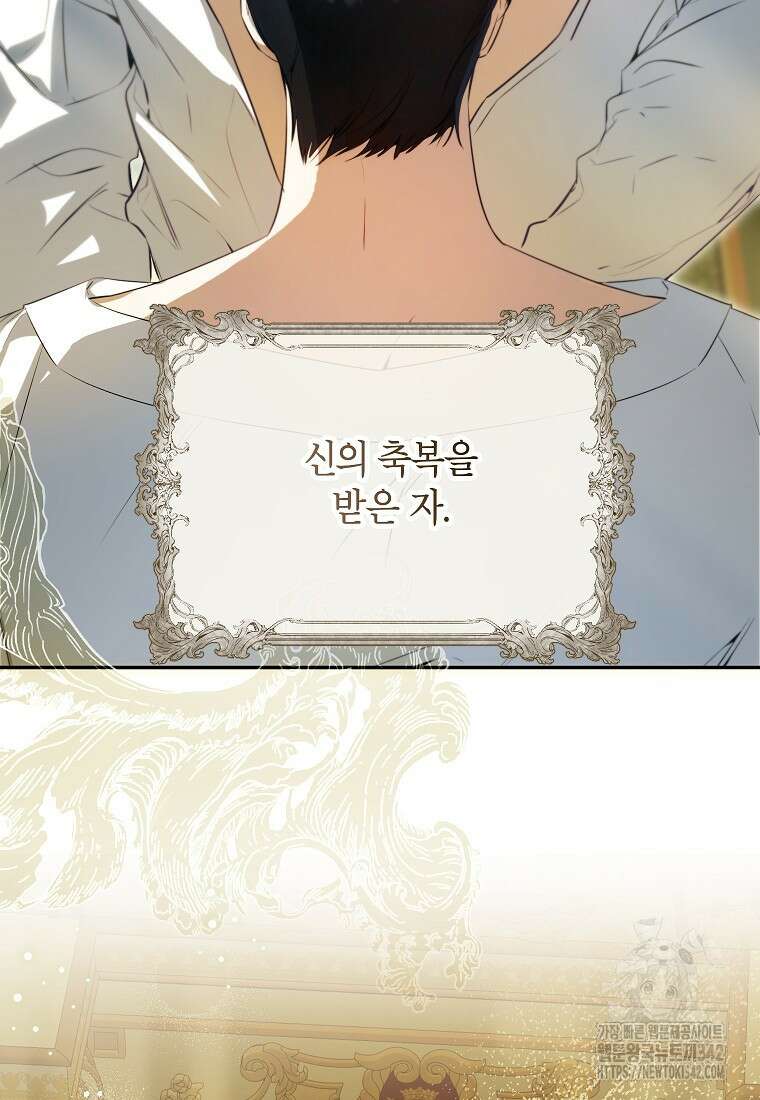 제가 어딘가 빙의를 한 것 같은데요 41화 9