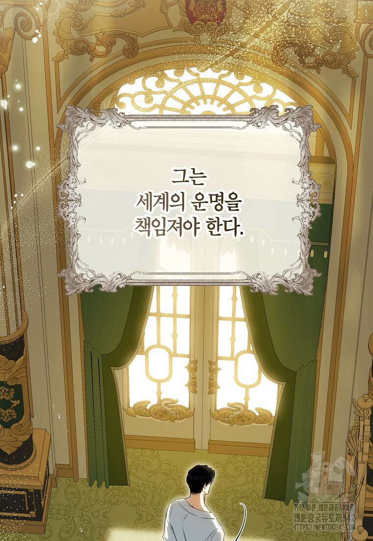 제가 어딘가 빙의를 한 것 같은데요 41화 10