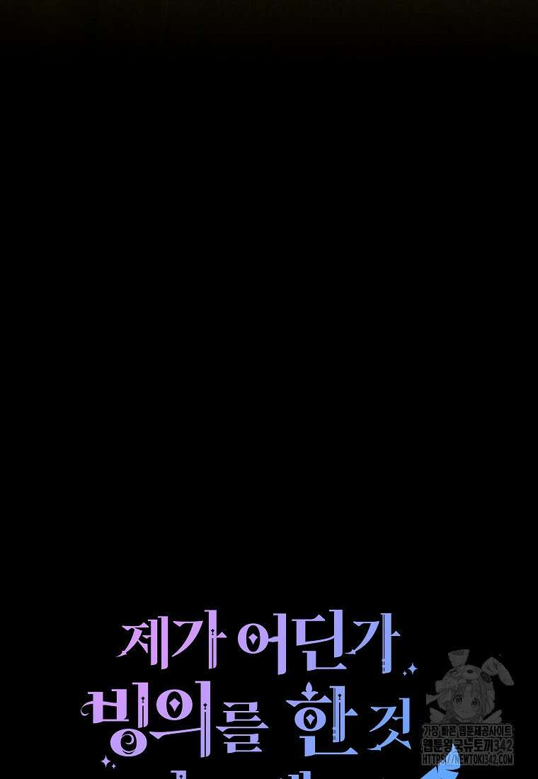 제가 어딘가 빙의를 한 것 같은데요 41화 12