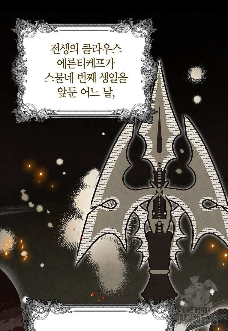 제가 어딘가 빙의를 한 것 같은데요 41화 14
