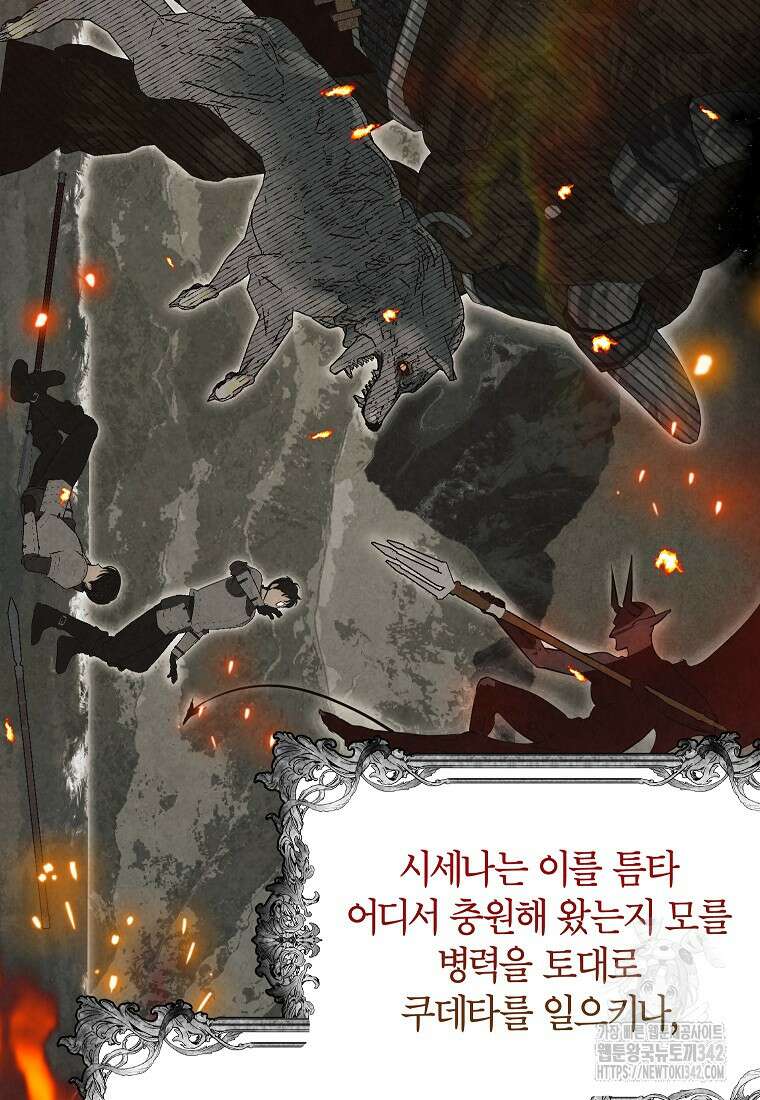 제가 어딘가 빙의를 한 것 같은데요 41화 16