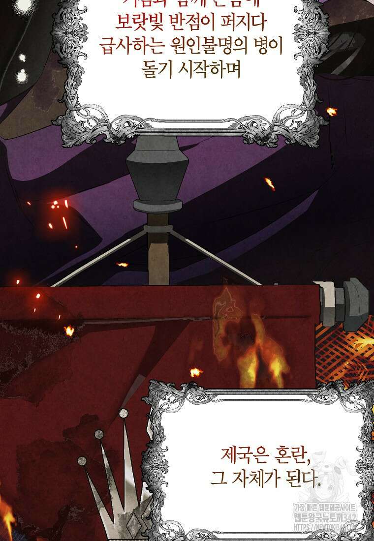 제가 어딘가 빙의를 한 것 같은데요 41화 19