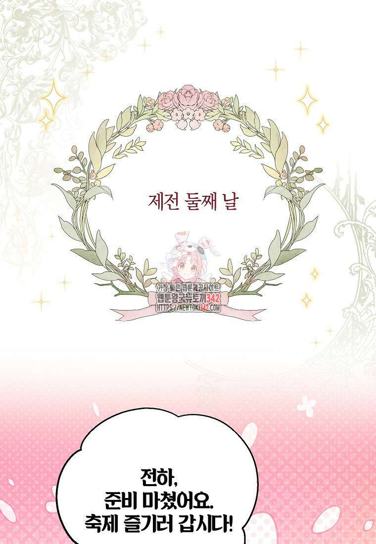 제가 어딘가 빙의를 한 것 같은데요 42화 1