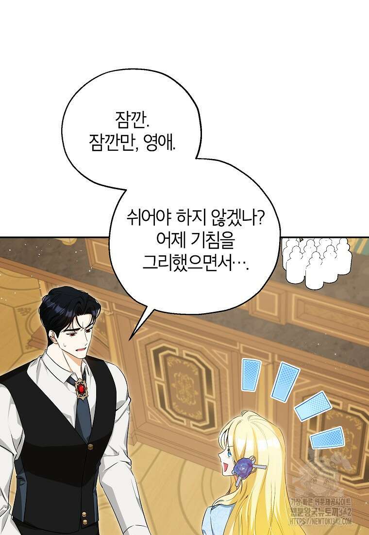 제가 어딘가 빙의를 한 것 같은데요 42화 4