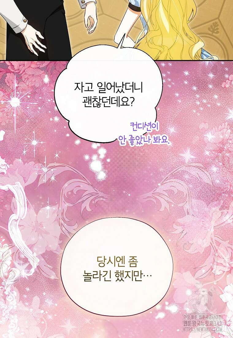 제가 어딘가 빙의를 한 것 같은데요 42화 5