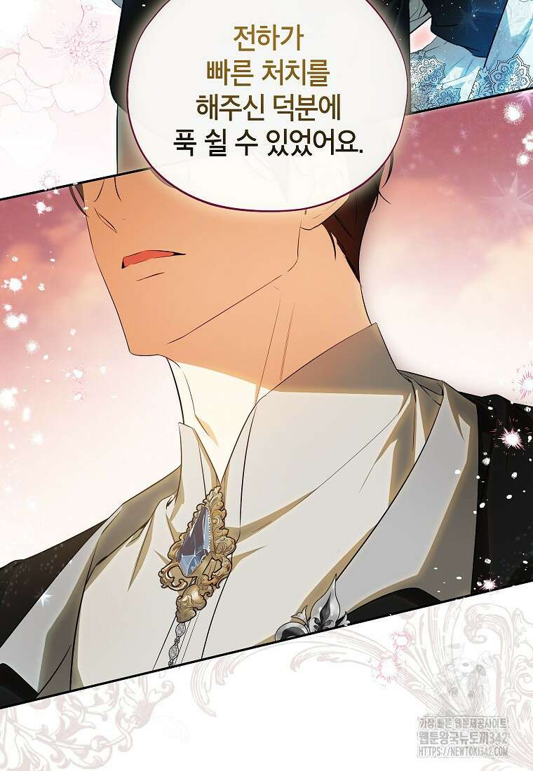 제가 어딘가 빙의를 한 것 같은데요 42화 7