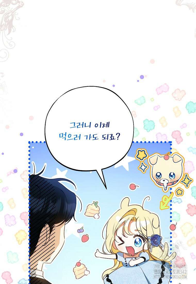제가 어딘가 빙의를 한 것 같은데요 42화 8