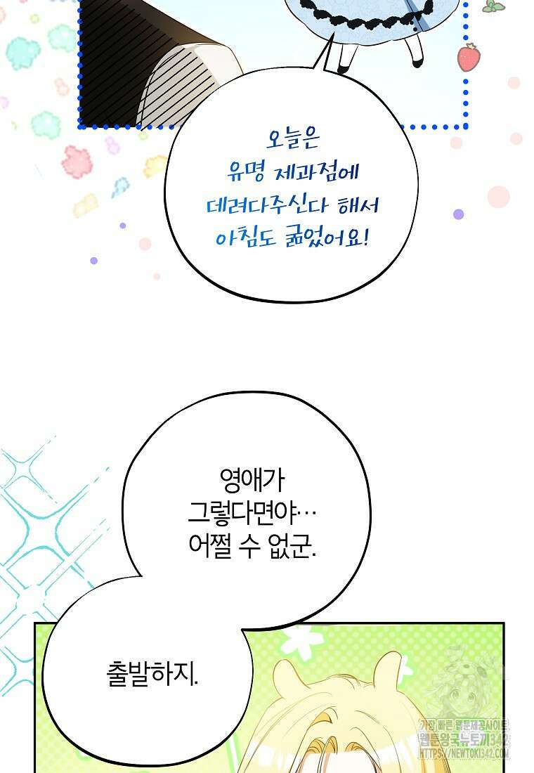제가 어딘가 빙의를 한 것 같은데요 42화 9