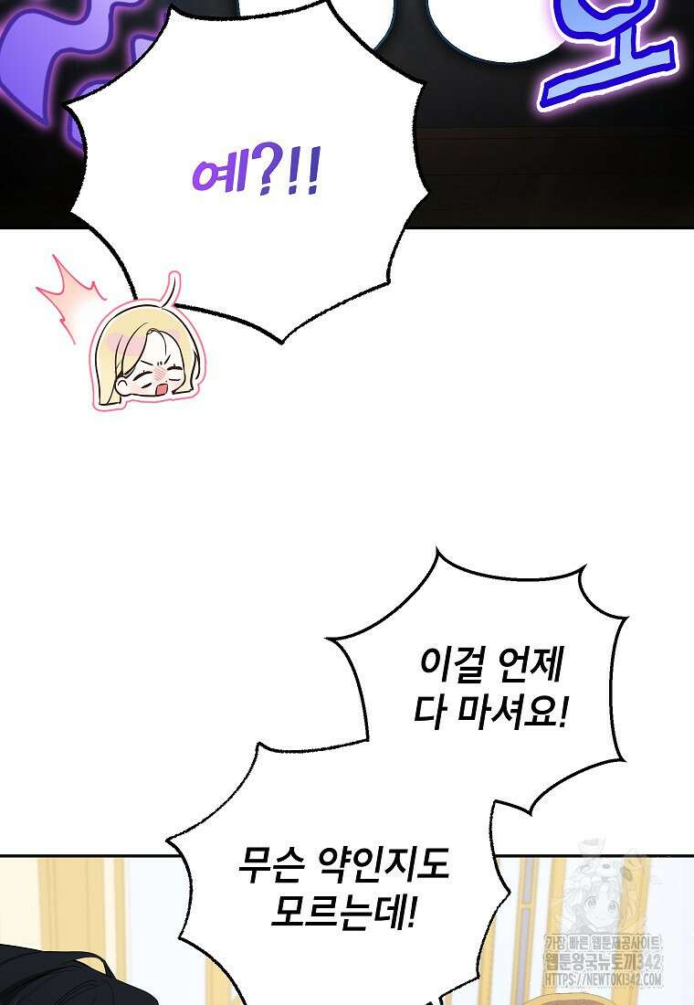 제가 어딘가 빙의를 한 것 같은데요 42화 13
