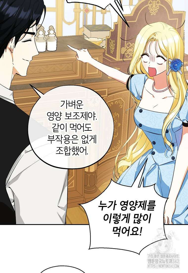 제가 어딘가 빙의를 한 것 같은데요 42화 14