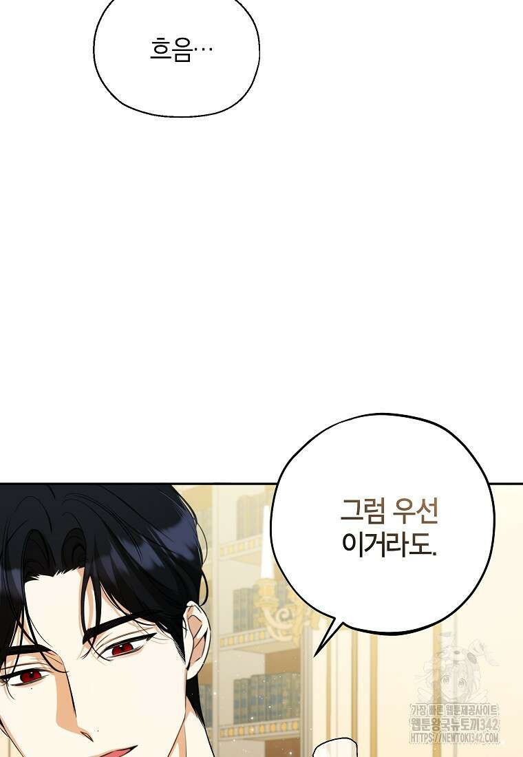 제가 어딘가 빙의를 한 것 같은데요 42화 15