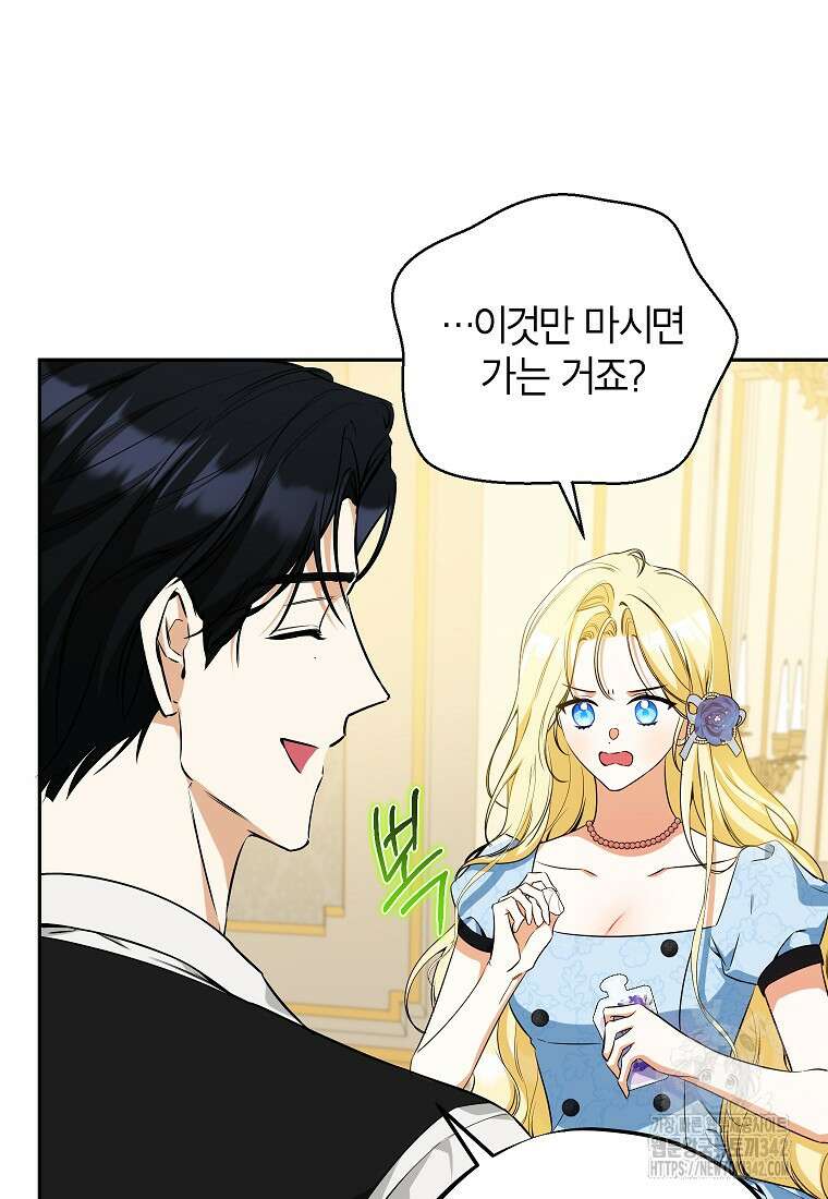 제가 어딘가 빙의를 한 것 같은데요 42화 17
