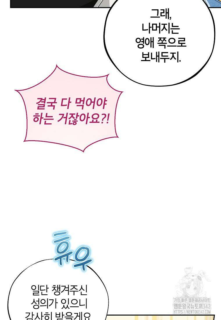 제가 어딘가 빙의를 한 것 같은데요 42화 18